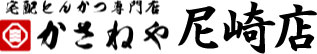 かさねや 尼崎店